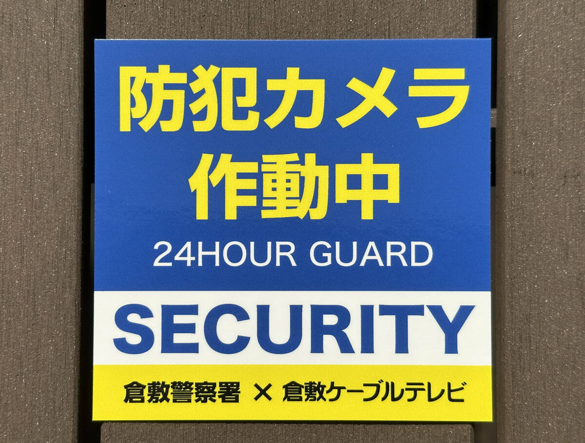 地域の安全を、警察とともに。KCTのAI防犯カメラ KCTからのお知らせ